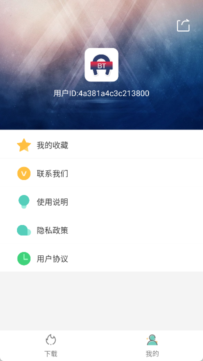 BT下载助手app