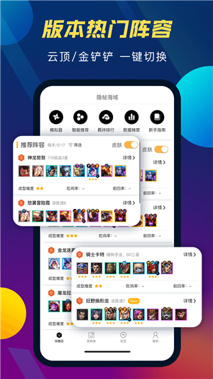 云顶攻略助手app截图2