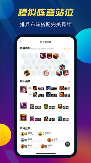 云顶攻略助手app截图3