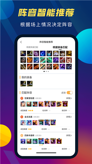 云顶攻略助手app截图5