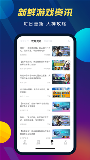 云顶攻略助手app截图4