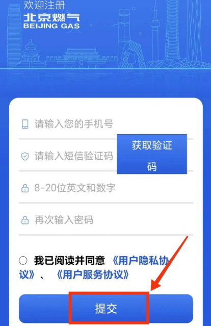 北京燃气app