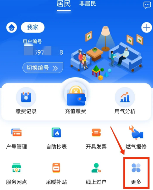 北京燃气app