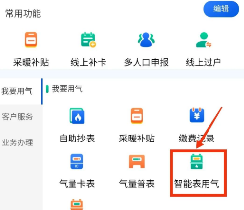 北京燃气app