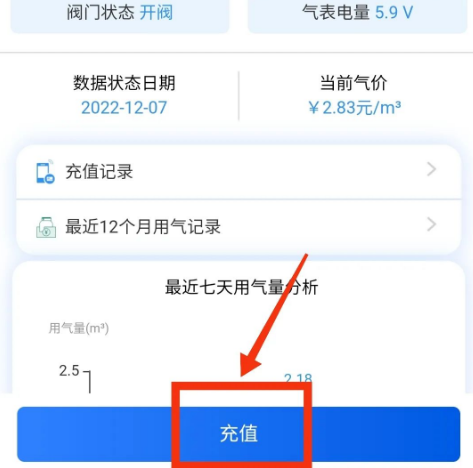 北京燃气app