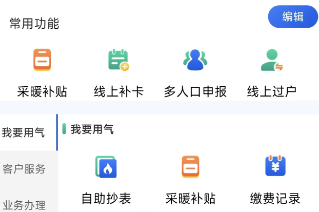 北京燃气app