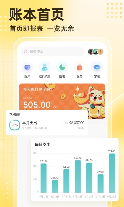 神象云账本app截图1