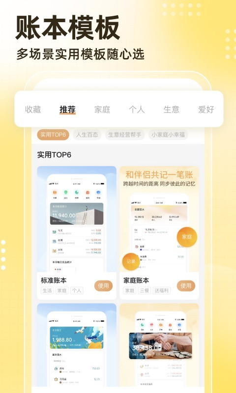 神象云账本app截图2