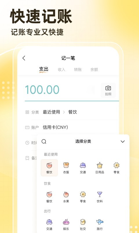 神象云账本app截图3