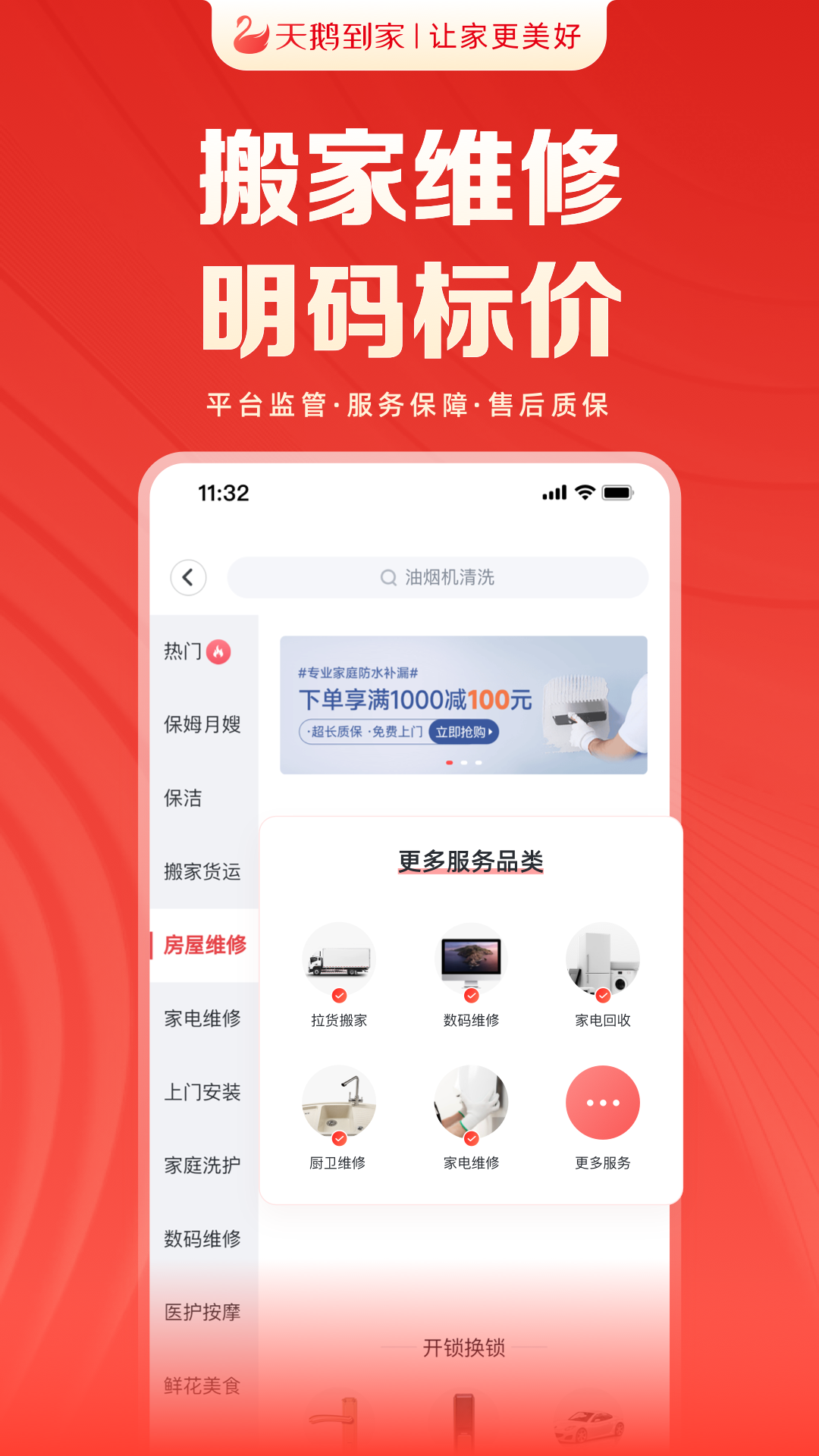 天鹅到家app截图1