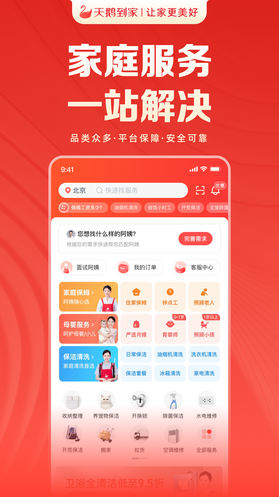 天鹅到家app截图2