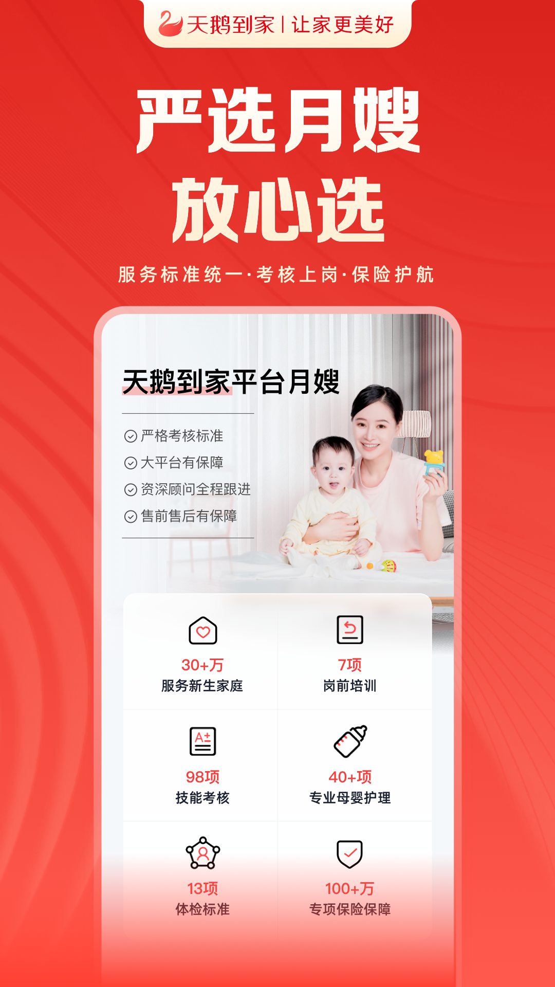 天鹅到家app截图3