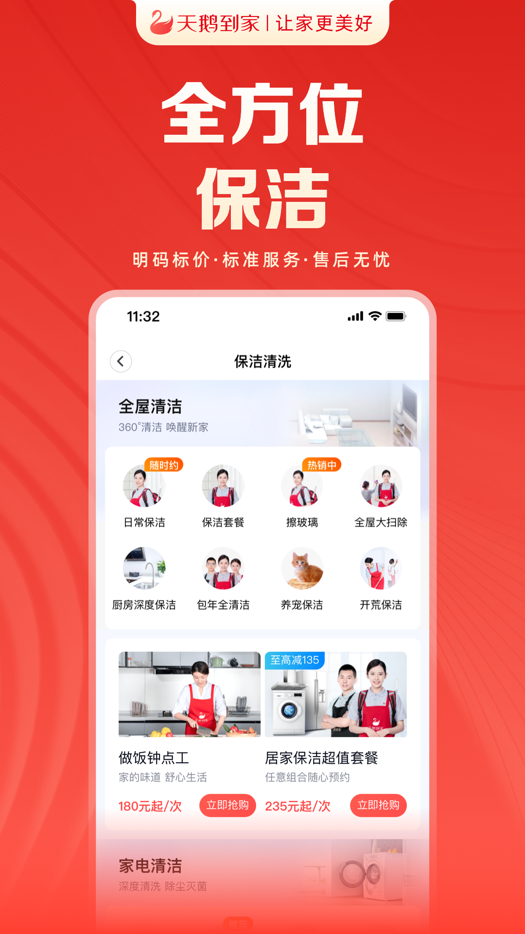 天鹅到家app截图4