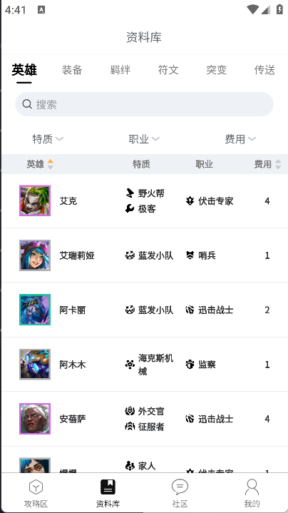 云顶攻略助手app