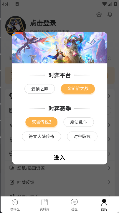 云顶攻略助手app