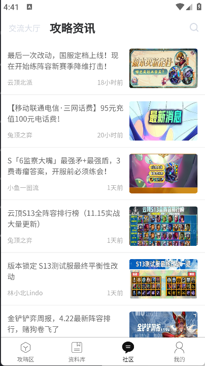 云顶攻略助手app