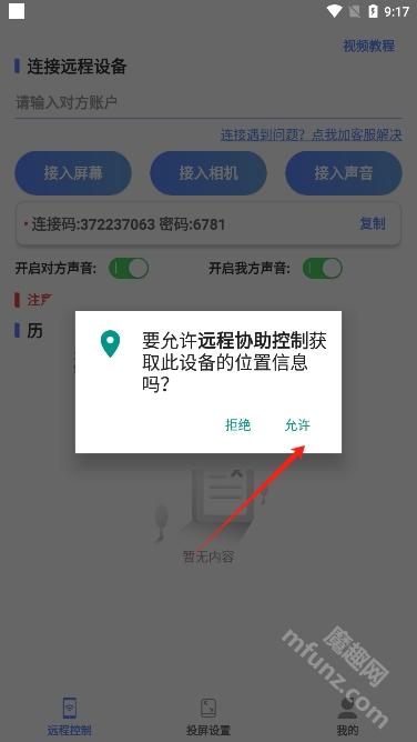 远程协助控制软件