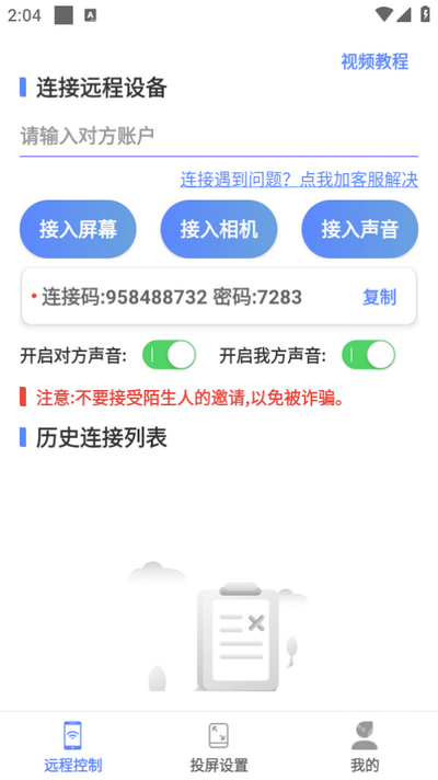 远程协助控制软件