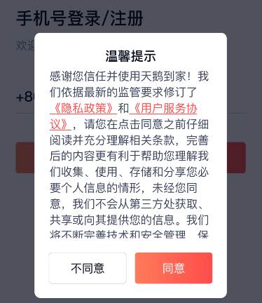 天鹅到家app