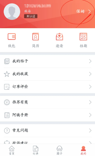 阿姨一点通app(天鹅到家阿姨端)