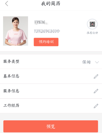 阿姨一点通app(天鹅到家阿姨端)