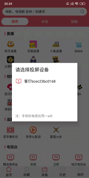 万能投屏app