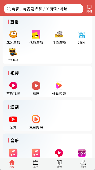 万能投屏app