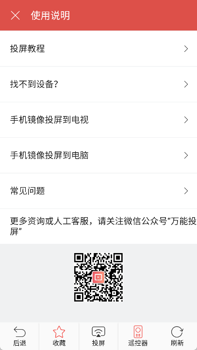 万能投屏app