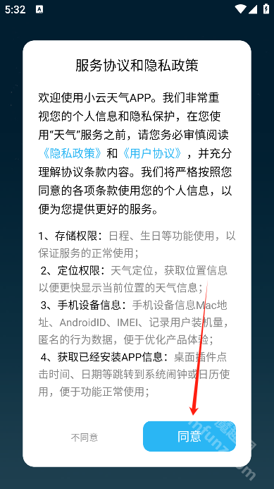 小云天气app