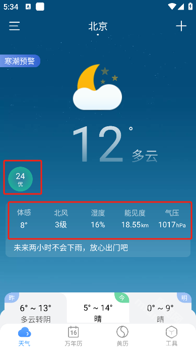 小云天气app