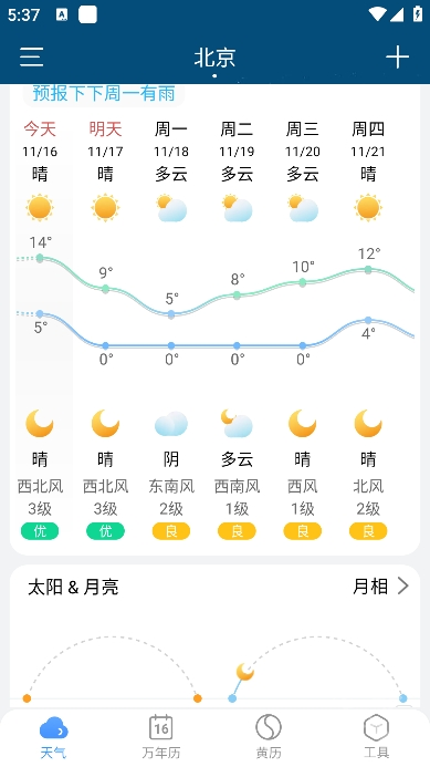 小云天气app