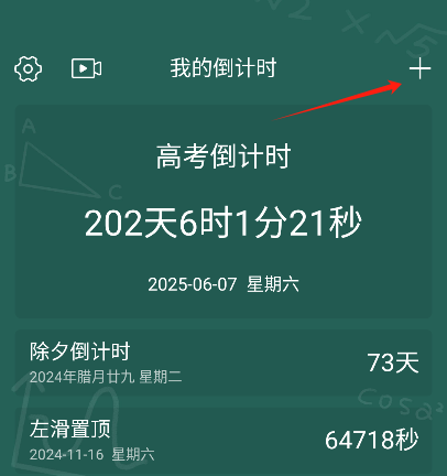 我的倒计时app