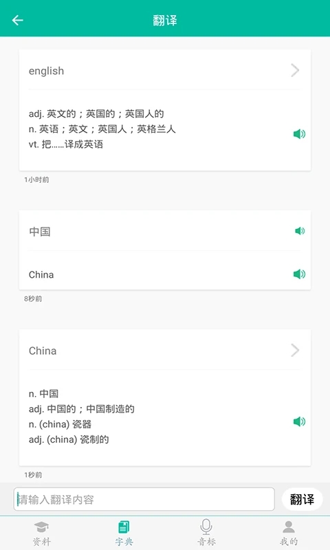 初中英语助手app截图2