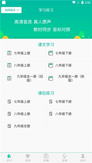 初中英语助手app