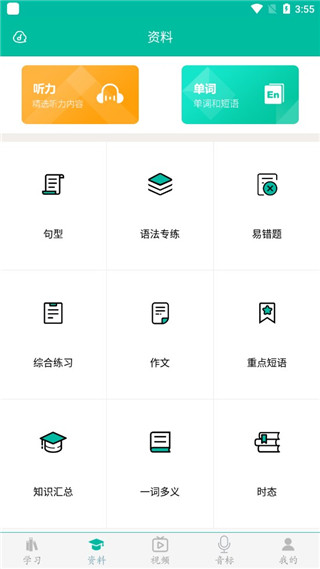 初中英语助手app