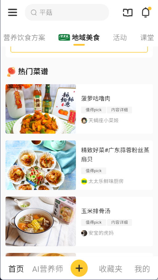 豆果美食app