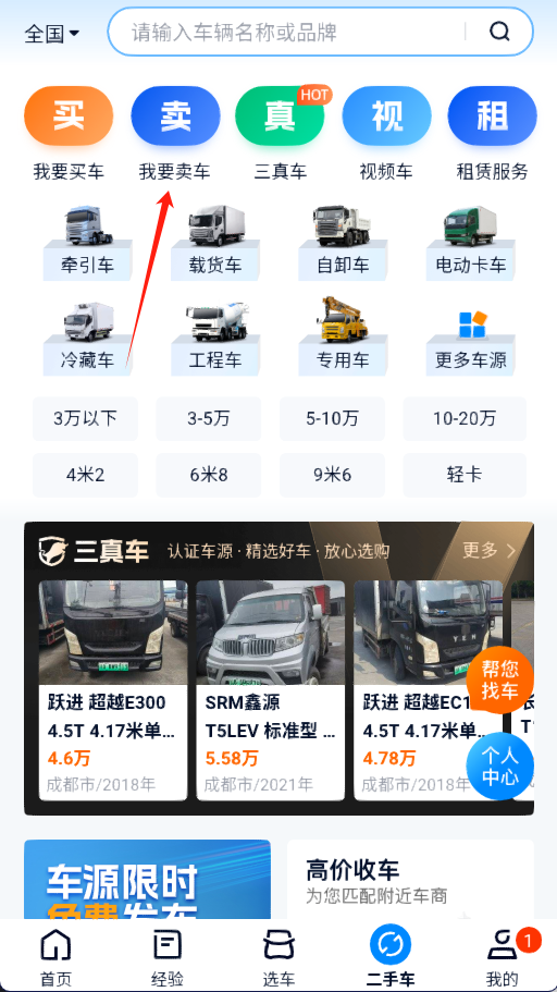 卡车之家app