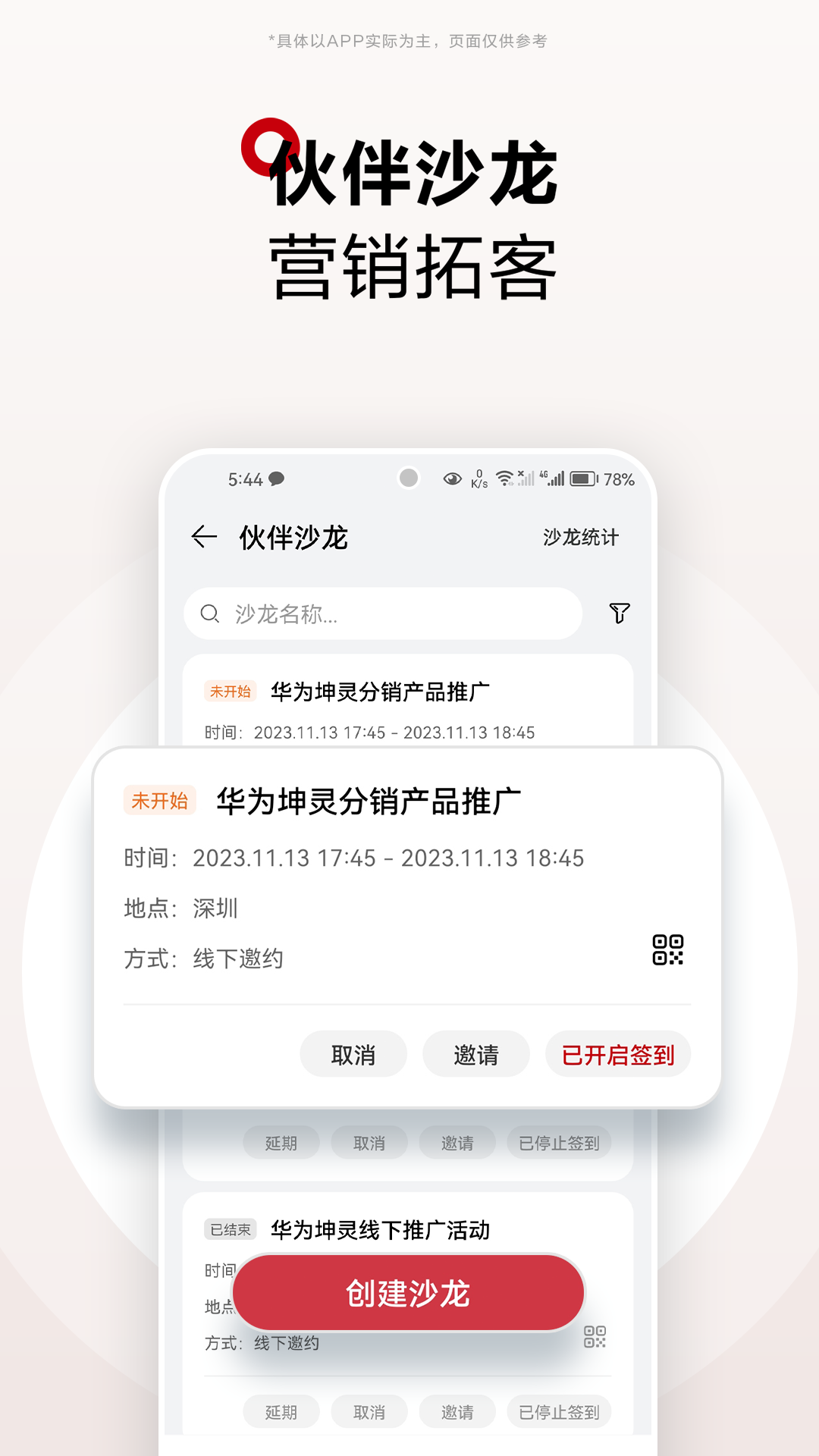 华为坤灵app截图2