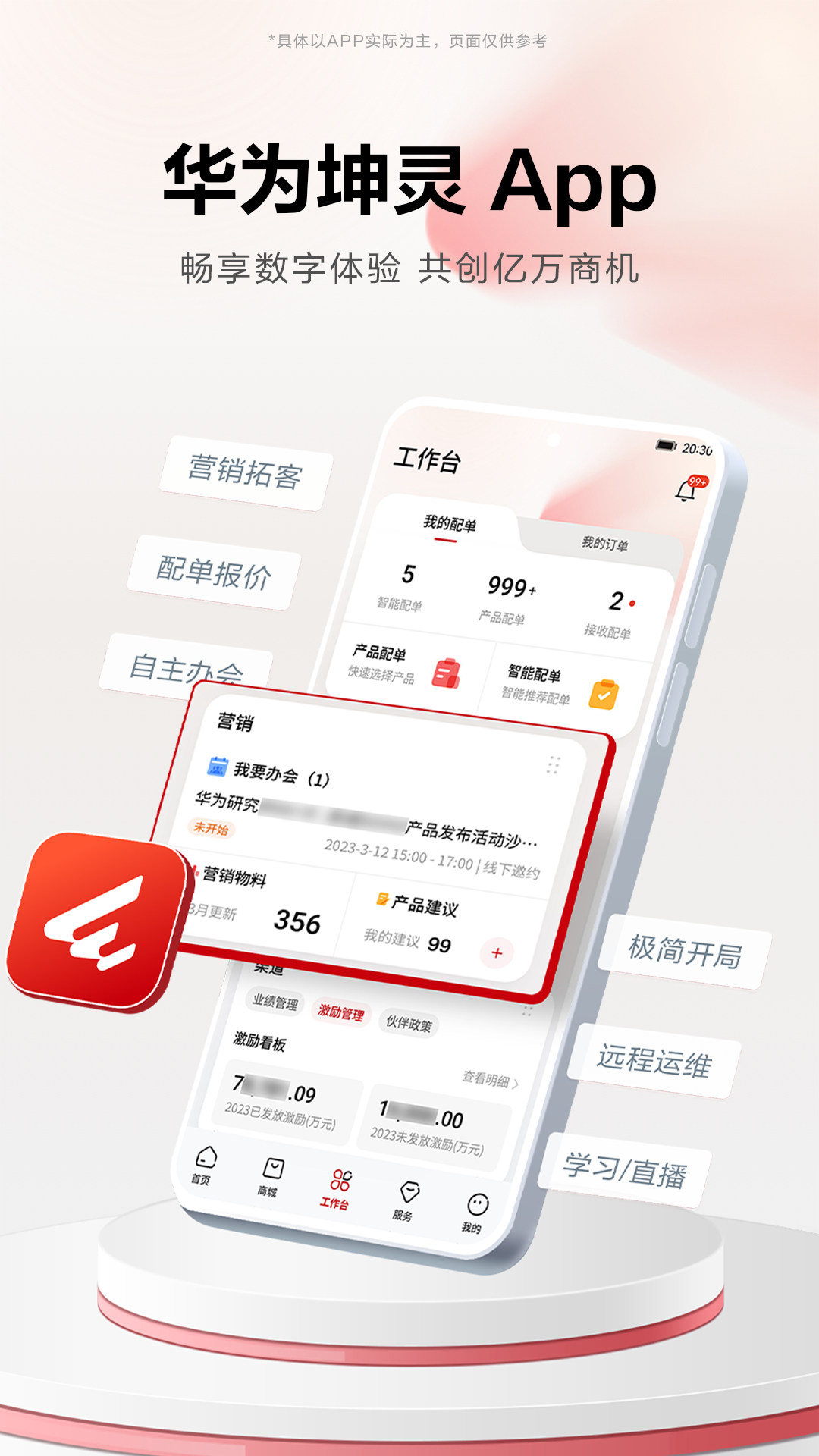 华为坤灵app截图4