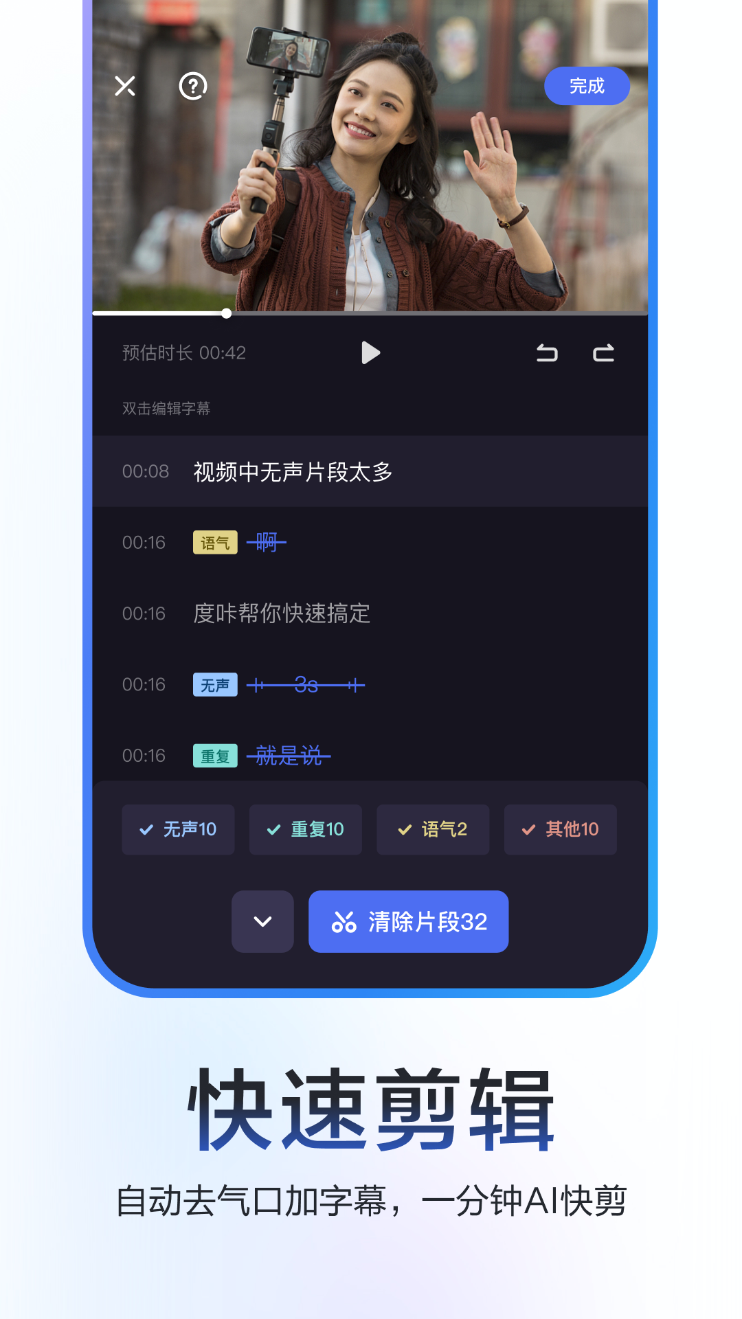 度加剪辑app截图4