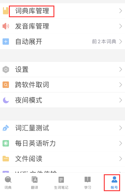 欧路词典app