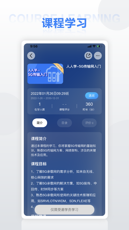 华为培训app截图3