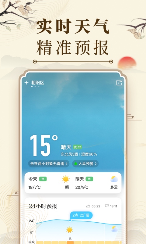 中华万年历新版截图1