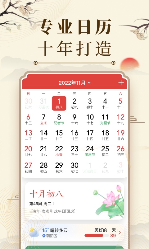 中华万年历新版截图2