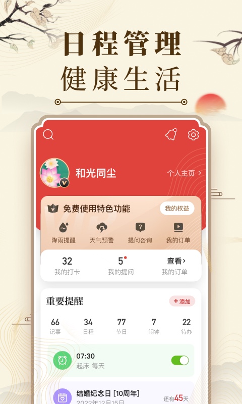 中华万年历新版截图4