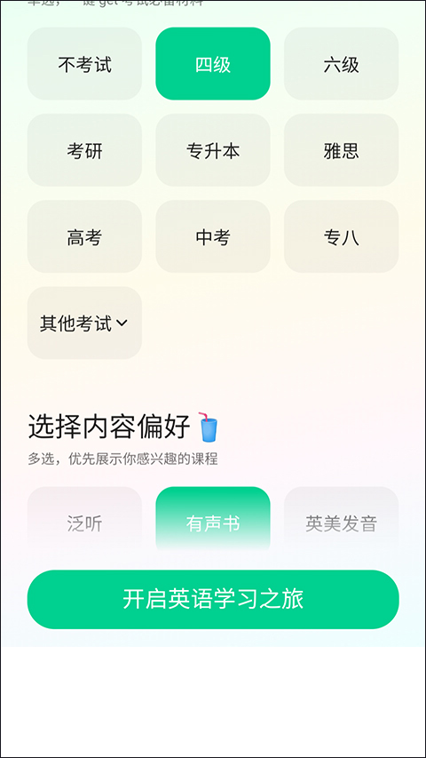 轻听英语app