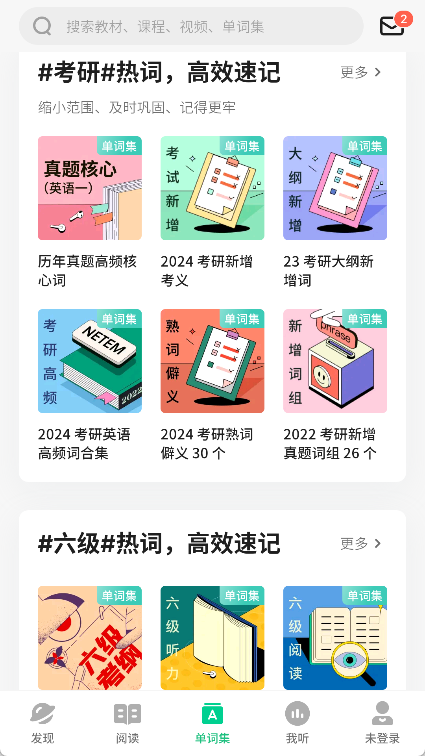 轻听英语app