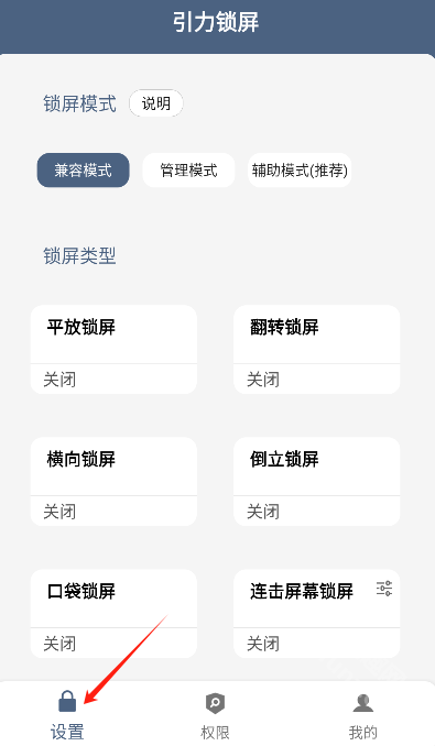 引力锁屏app