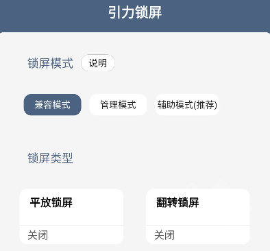 引力锁屏app