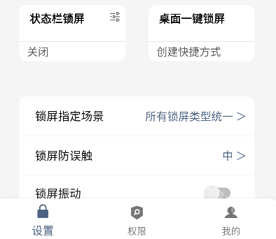 引力锁屏app